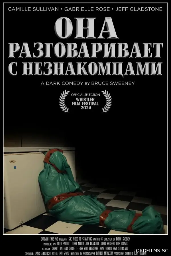 Она разговаривает с незнакомцами